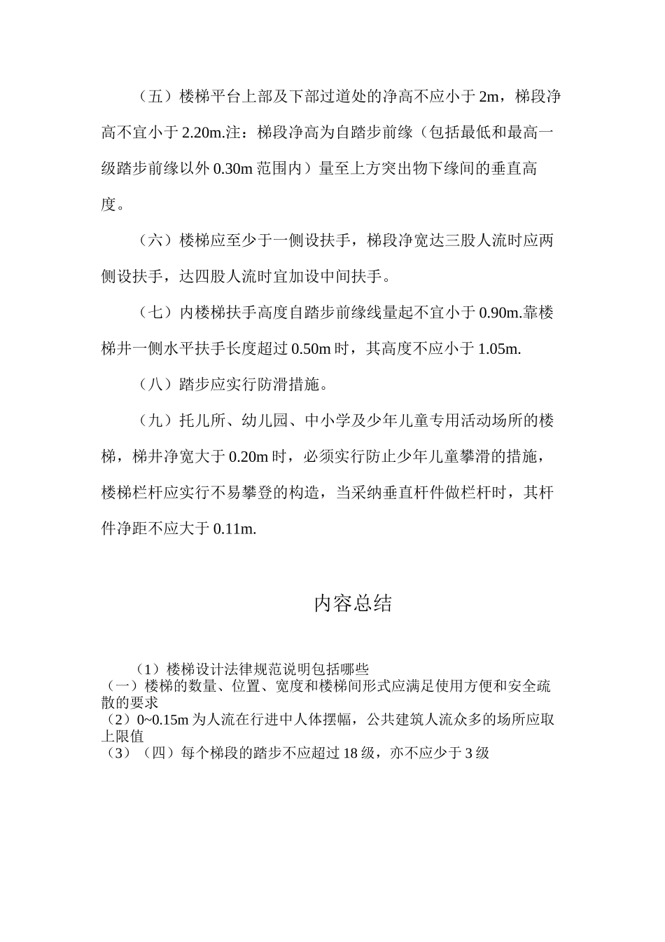 楼梯设计规范说明包括哪些？_第2页