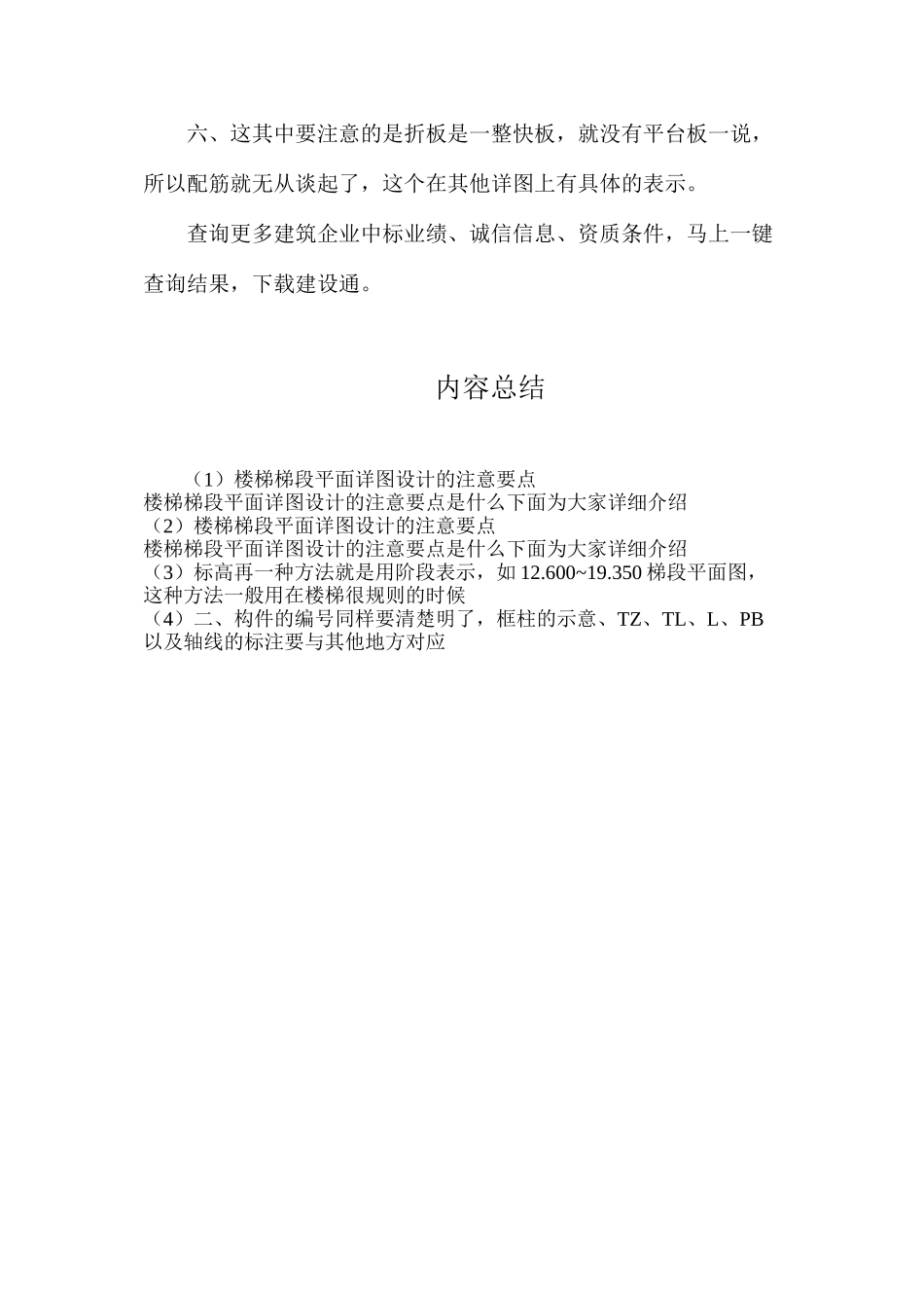 楼梯梯段平面详图设计的注意要点_第2页