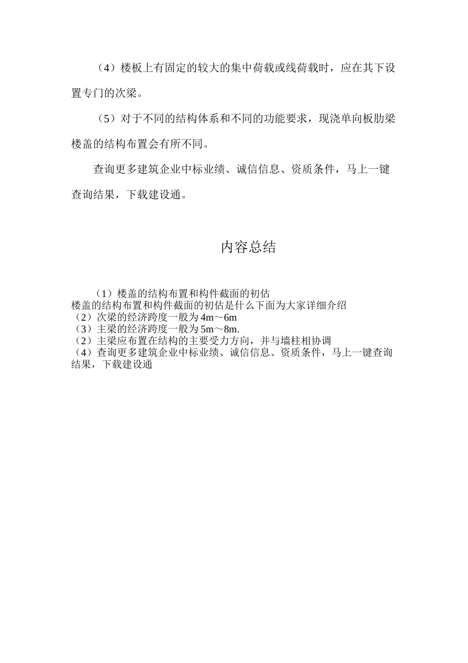 楼盖的结构布置和构件截面的初估_第2页