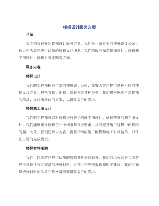 楼梯设计服务方案