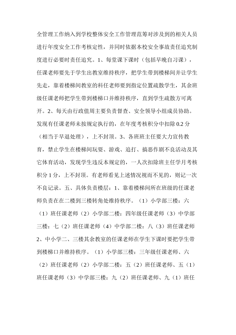 楼梯间安全责任的管理制度_第2页