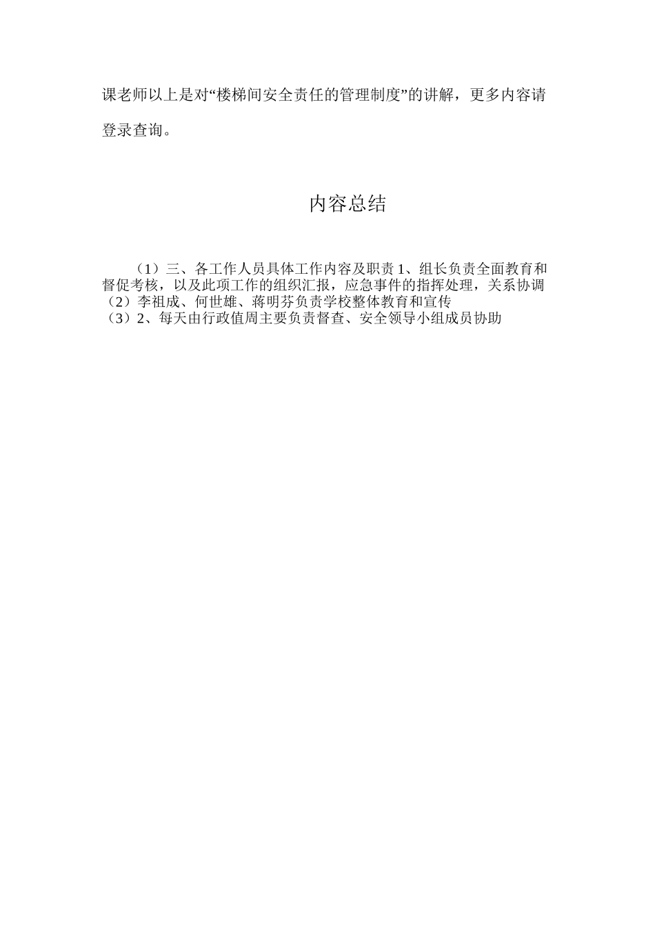 楼梯间安全责任的管理制度_第3页