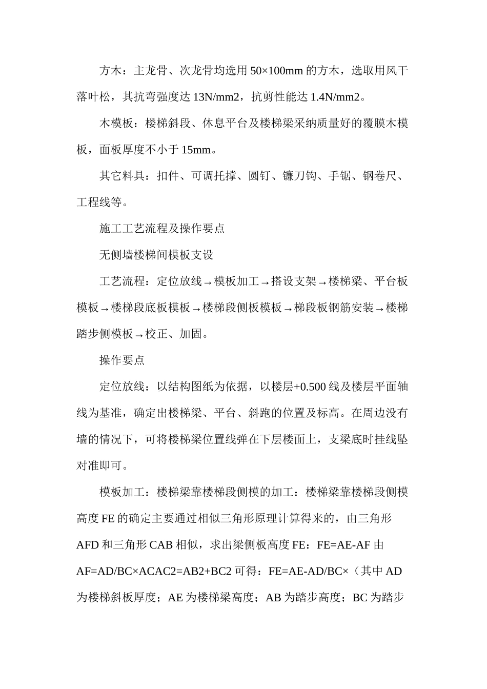 楼梯间模板施工标准_第2页