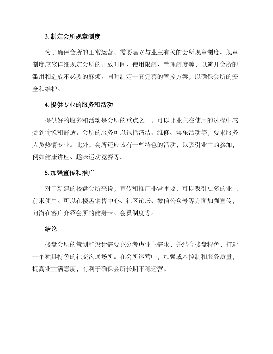 楼盘会所策划方案_第2页
