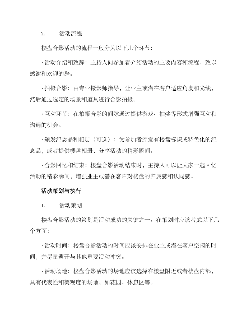 楼盘合影活动方案_第2页