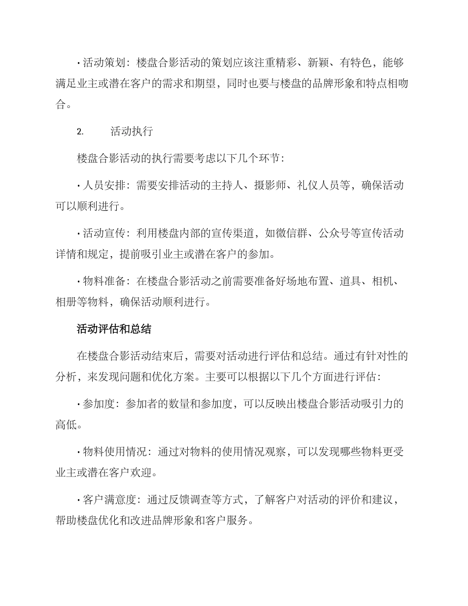 楼盘合影活动方案_第3页