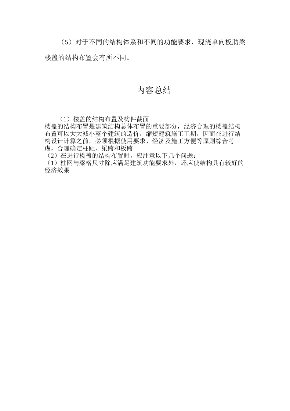 楼盖的结构布置及构件截面_第2页