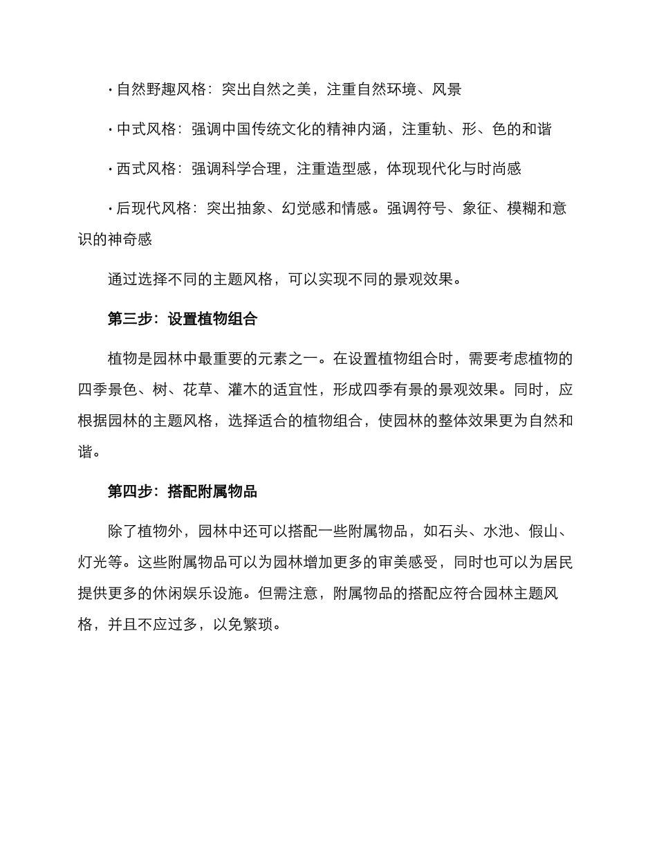 楼盘交房园林布置方案_第2页