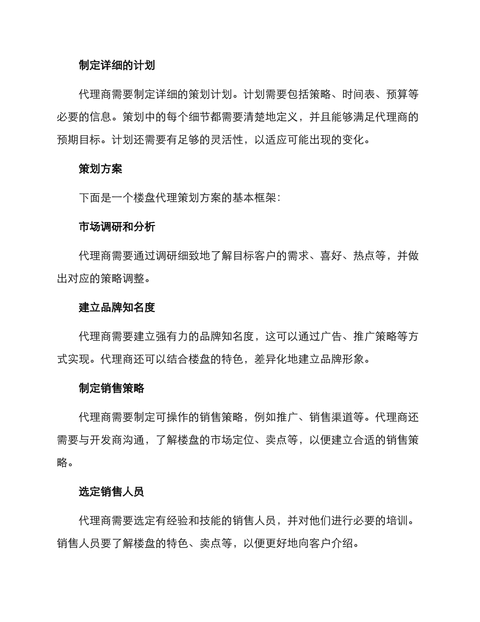 楼盘代理策划方案_第2页