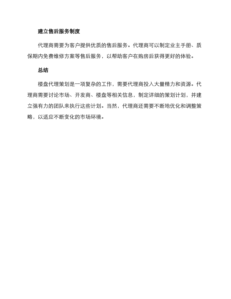 楼盘代理策划方案_第3页