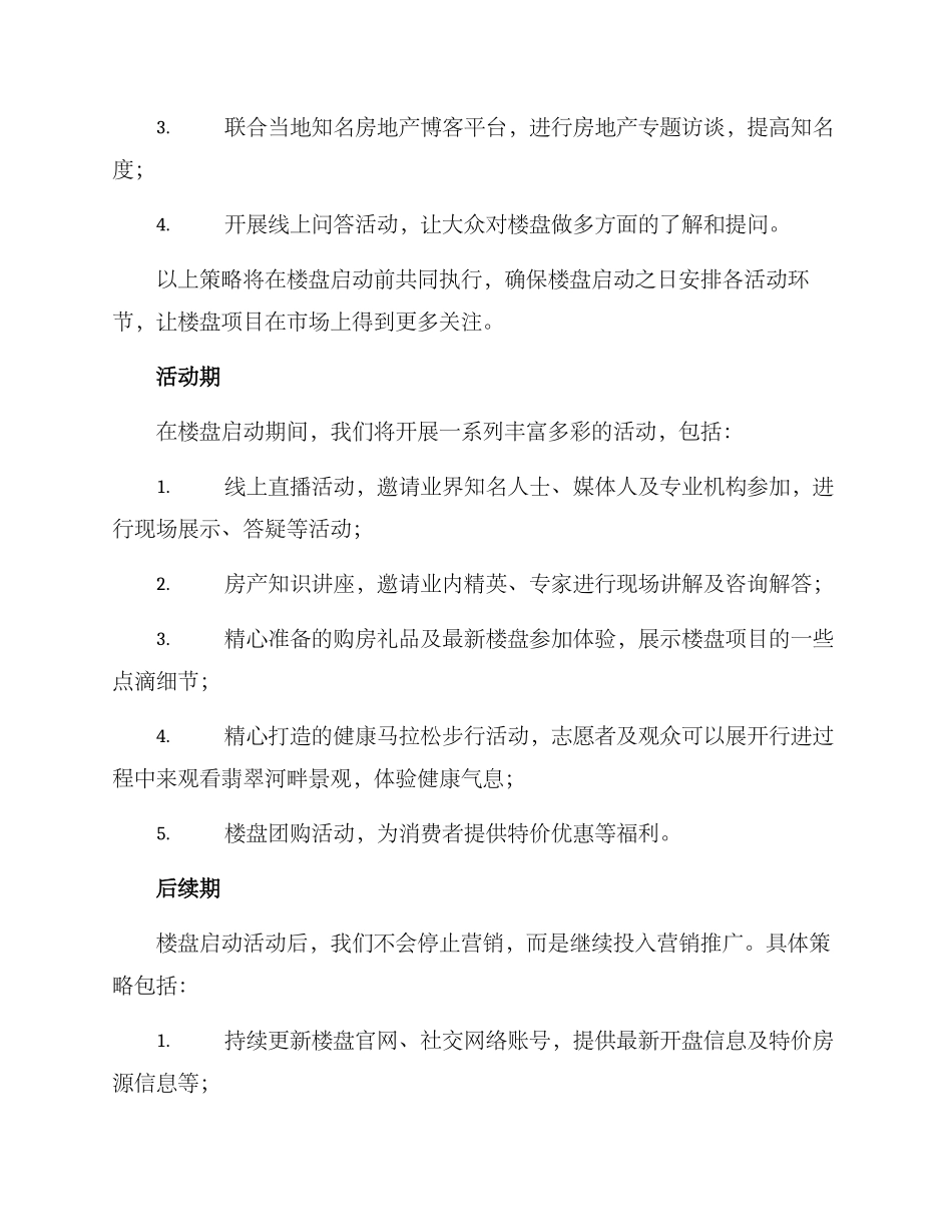 楼盘启动活动方案_第2页