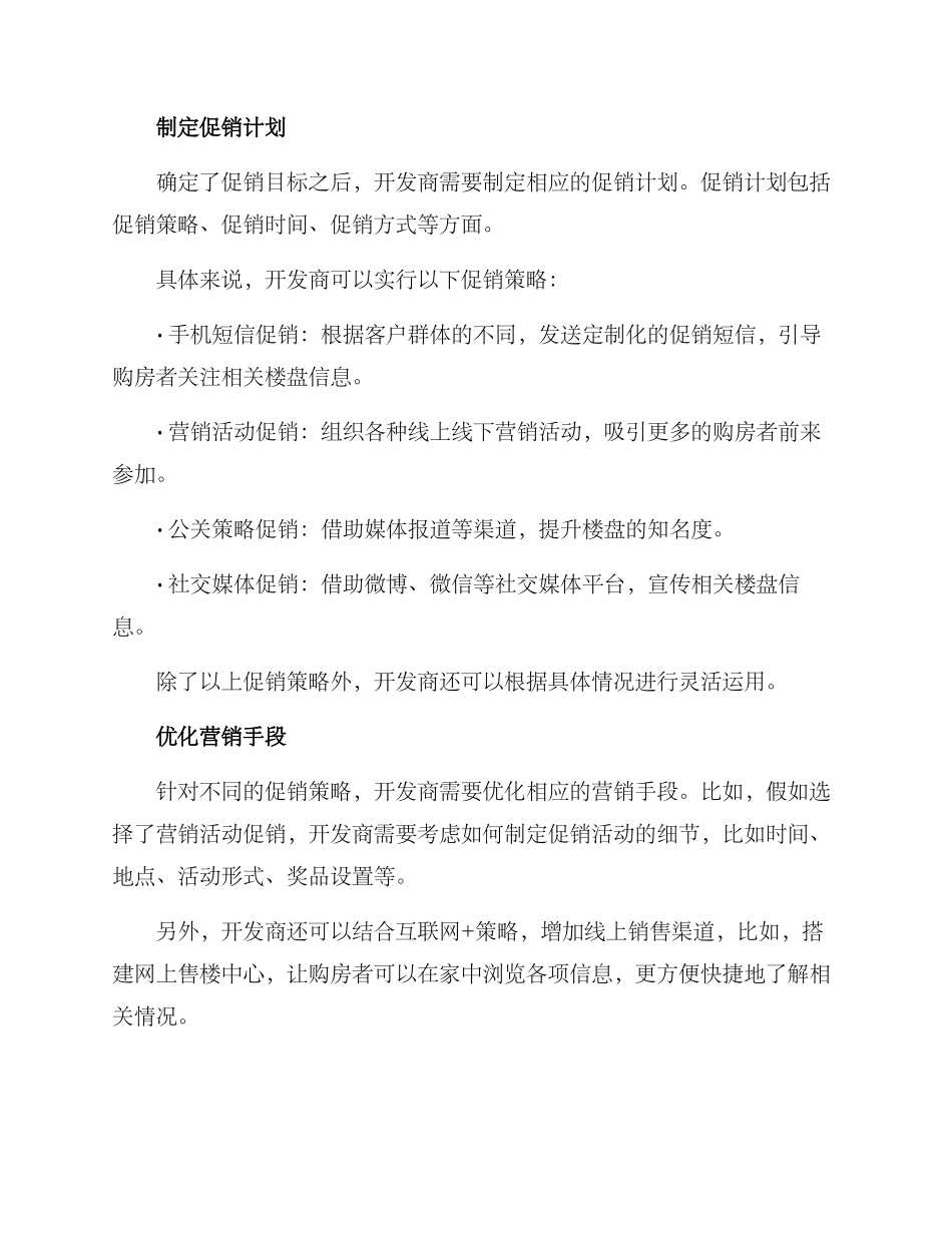 楼盘促销指引方案_第2页