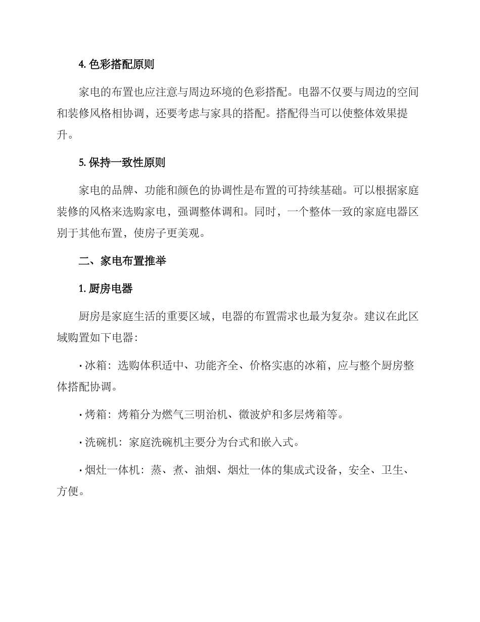 楼盘售楼家电布置方案_第2页