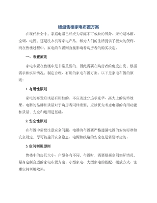 楼盘售楼家电布置方案