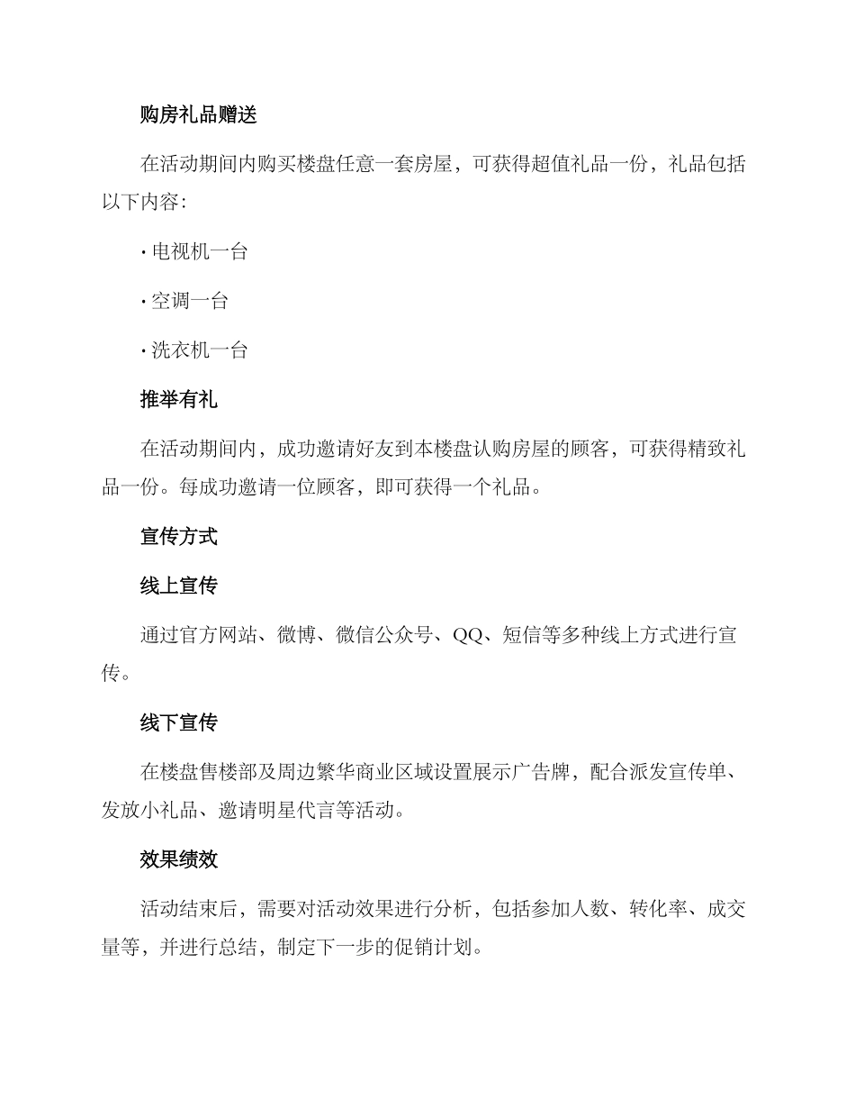 楼盘促销活动方案格式_第2页