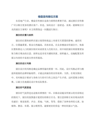 楼盘宣传展位方案