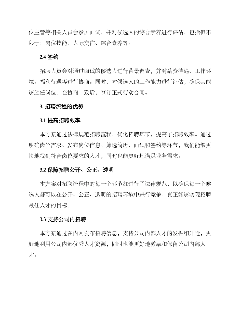 楼盘招聘方案_第2页