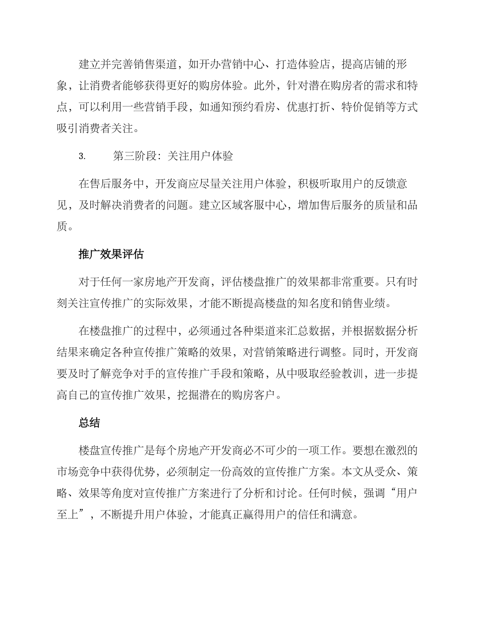 楼盘宣传推广方案_第2页