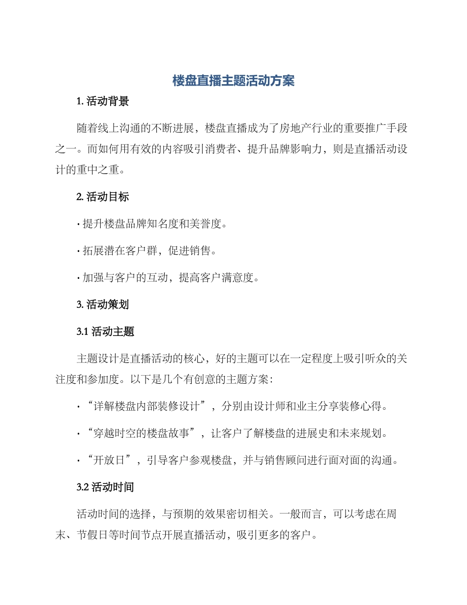 楼盘直播主题活动方案_第1页