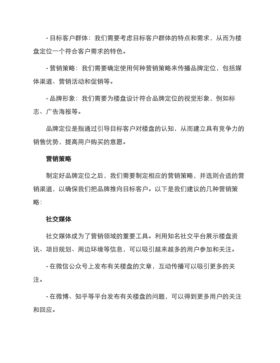 楼盘营销推广方案_第2页