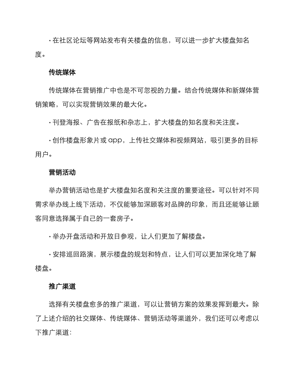 楼盘营销推广方案_第3页