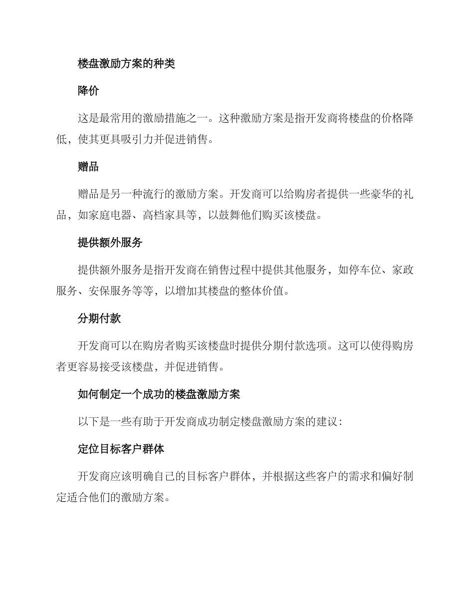 楼盘激励方案_第2页
