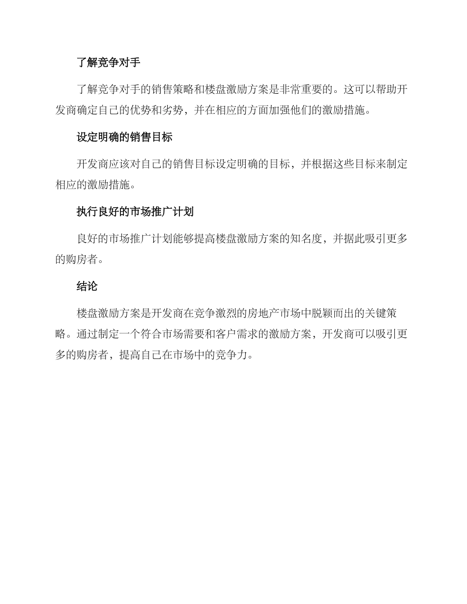 楼盘激励方案_第3页