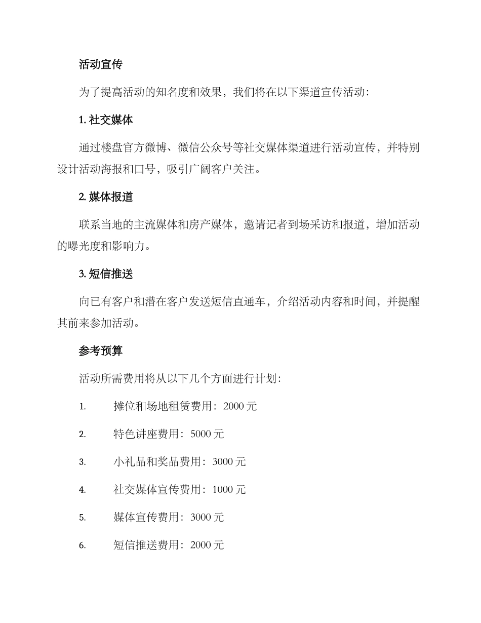 楼盘热销活动策划方案_第2页