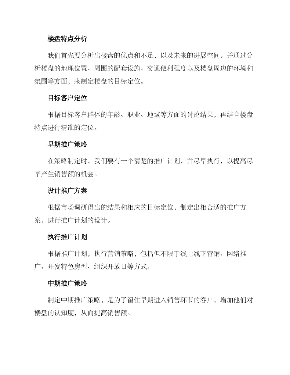 楼盘销售推广方案_第2页