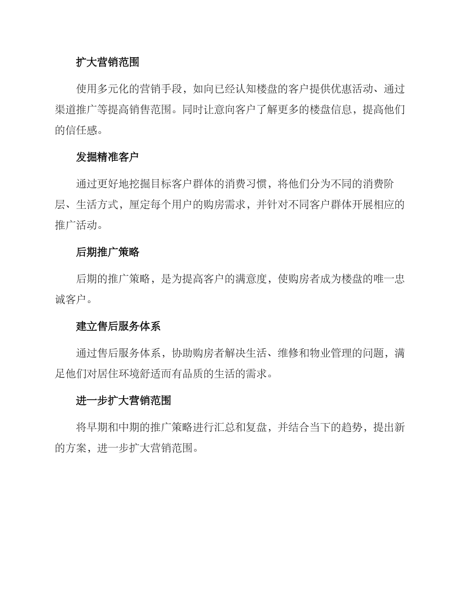 楼盘销售推广方案_第3页