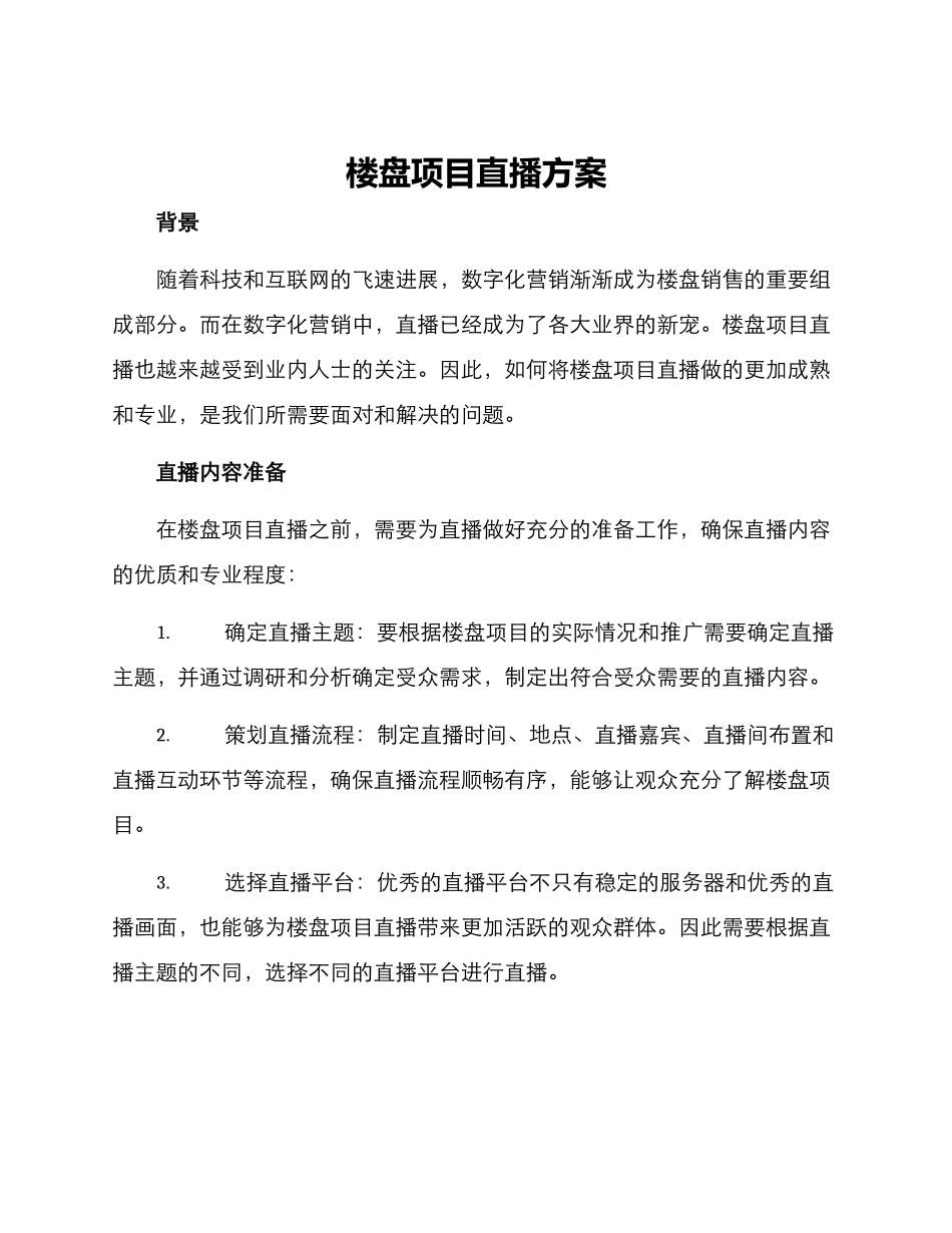 楼盘项目直播方案_第1页