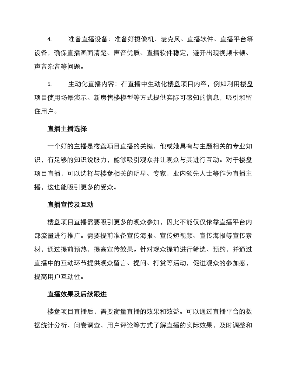 楼盘项目直播方案_第2页