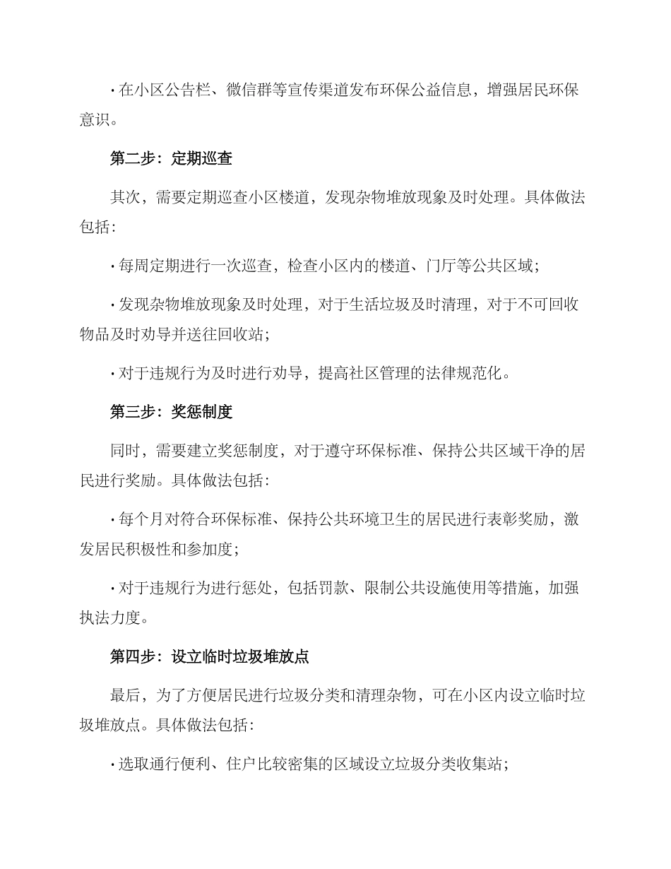 楼道杂物堆放整治方案_第2页