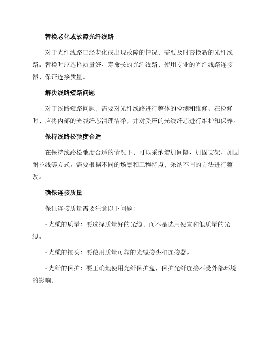 楼顶光纤整改方案_第2页