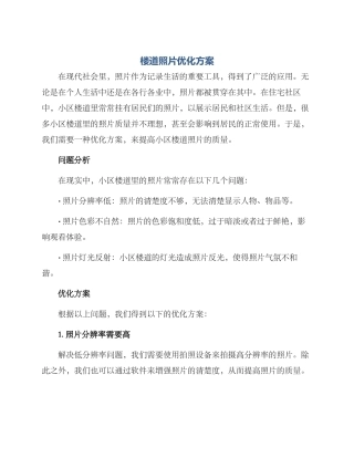 楼道照片优化方案