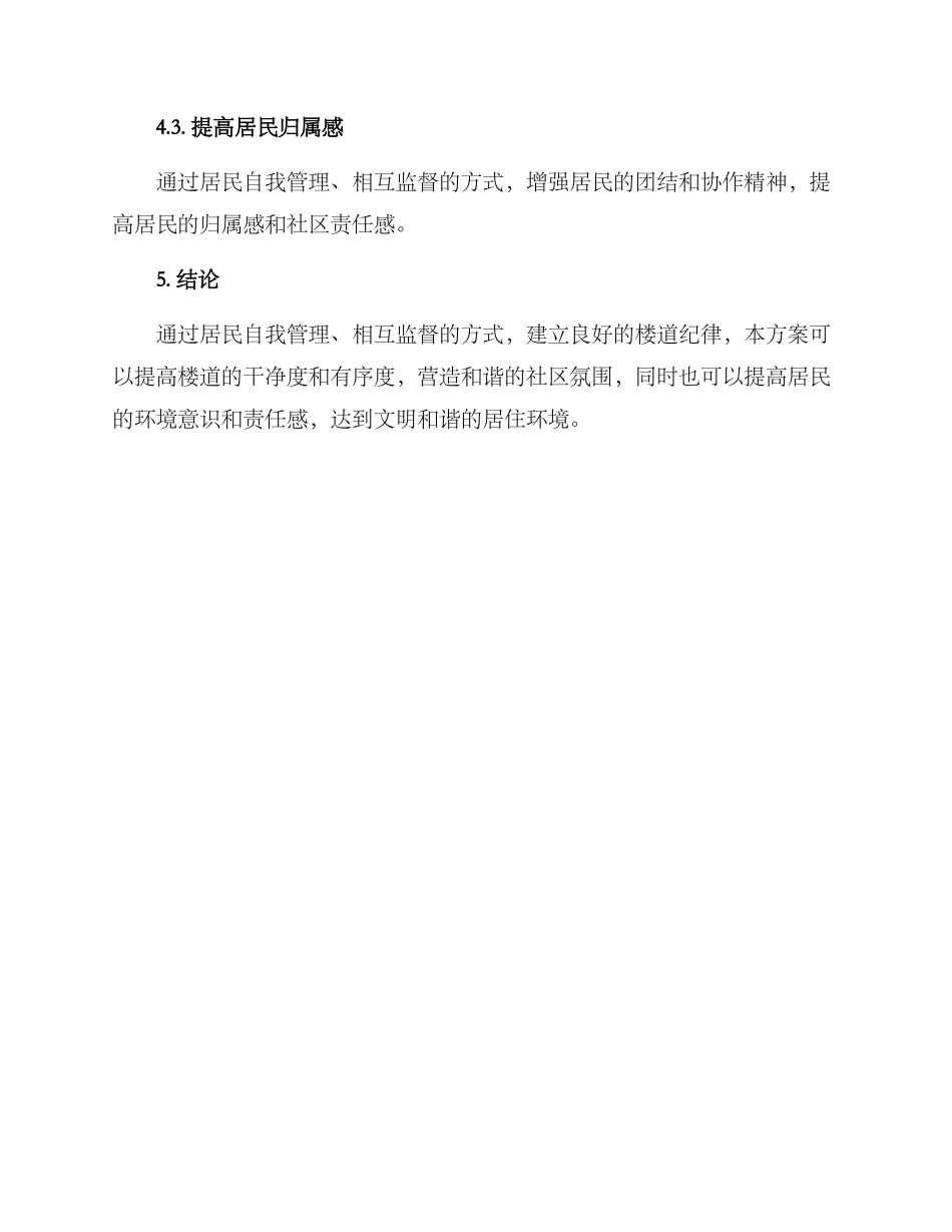 楼道纪律活动方案_第3页