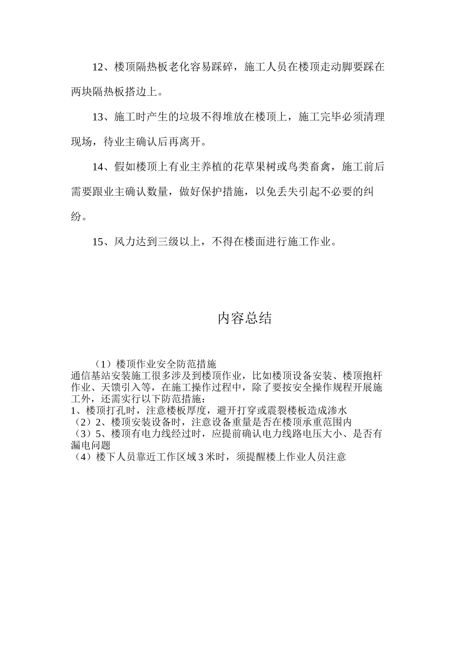 楼顶作业安全防范措施_第3页