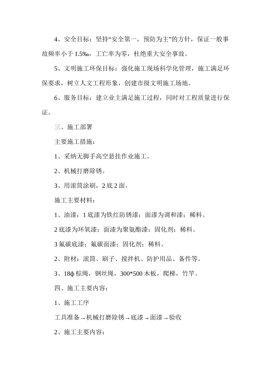 楼顶钢架防腐工程施工组织设计及安全措施_第2页