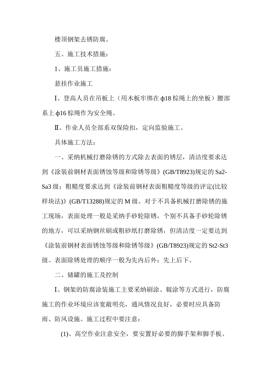 楼顶钢架防腐工程施工组织设计及安全措施_第3页