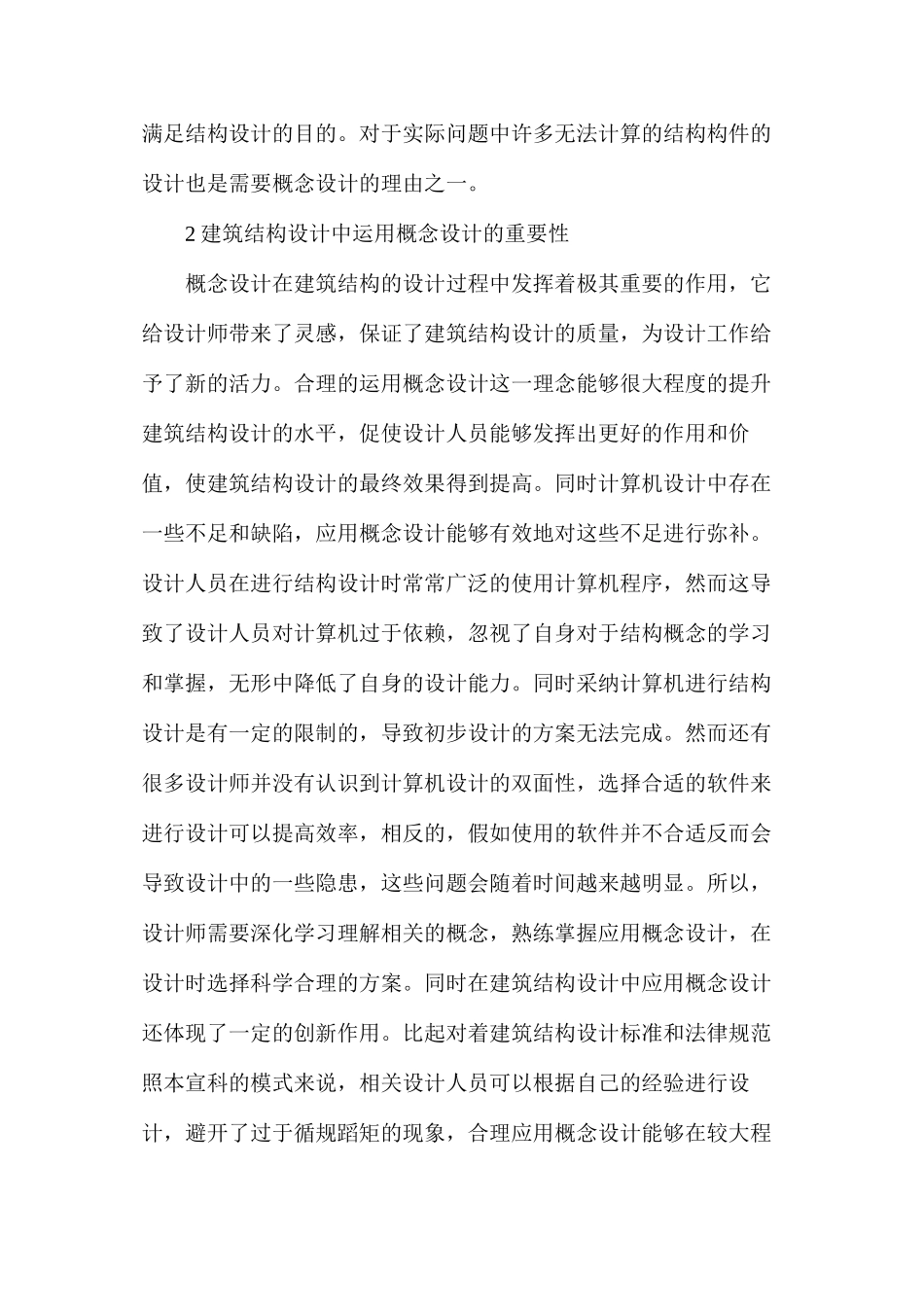 概念设计在结构设计的作用_第2页