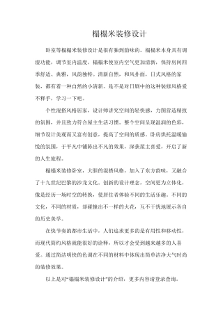 榻榻米装修设计