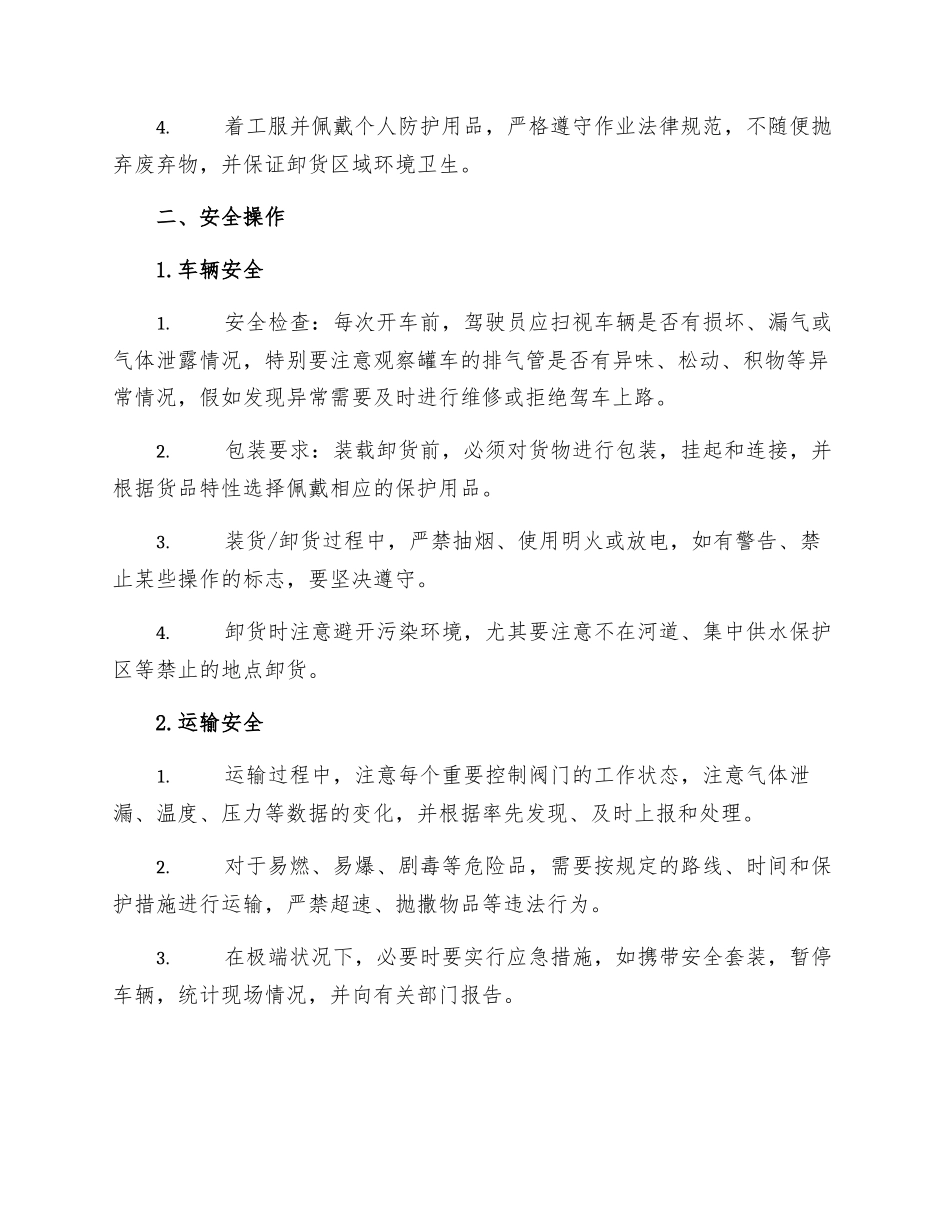 槽车运输岗位安全操作规程_第2页