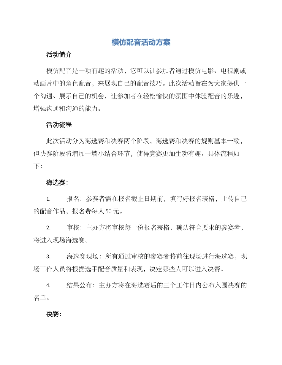 模仿配音活动方案_第1页