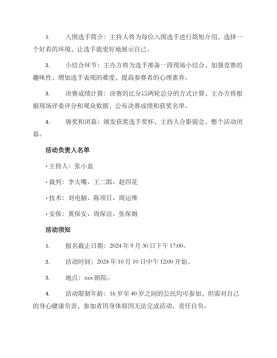 模仿配音活动方案_第2页