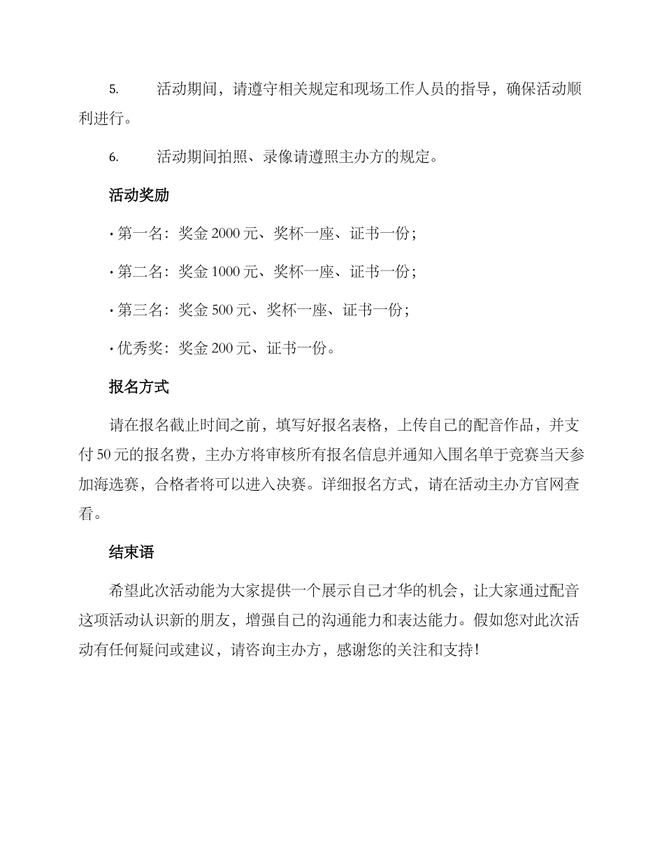 模仿配音活动方案_第3页