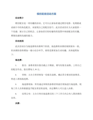 模仿配音活动方案