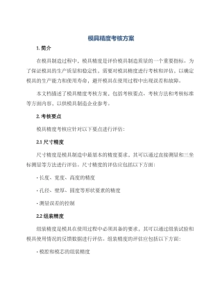 模具精度考核方案