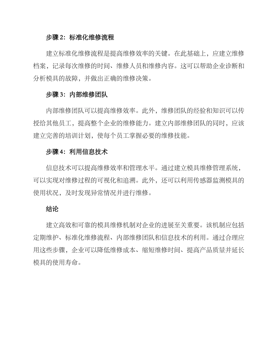 模具维修机制方案_第2页