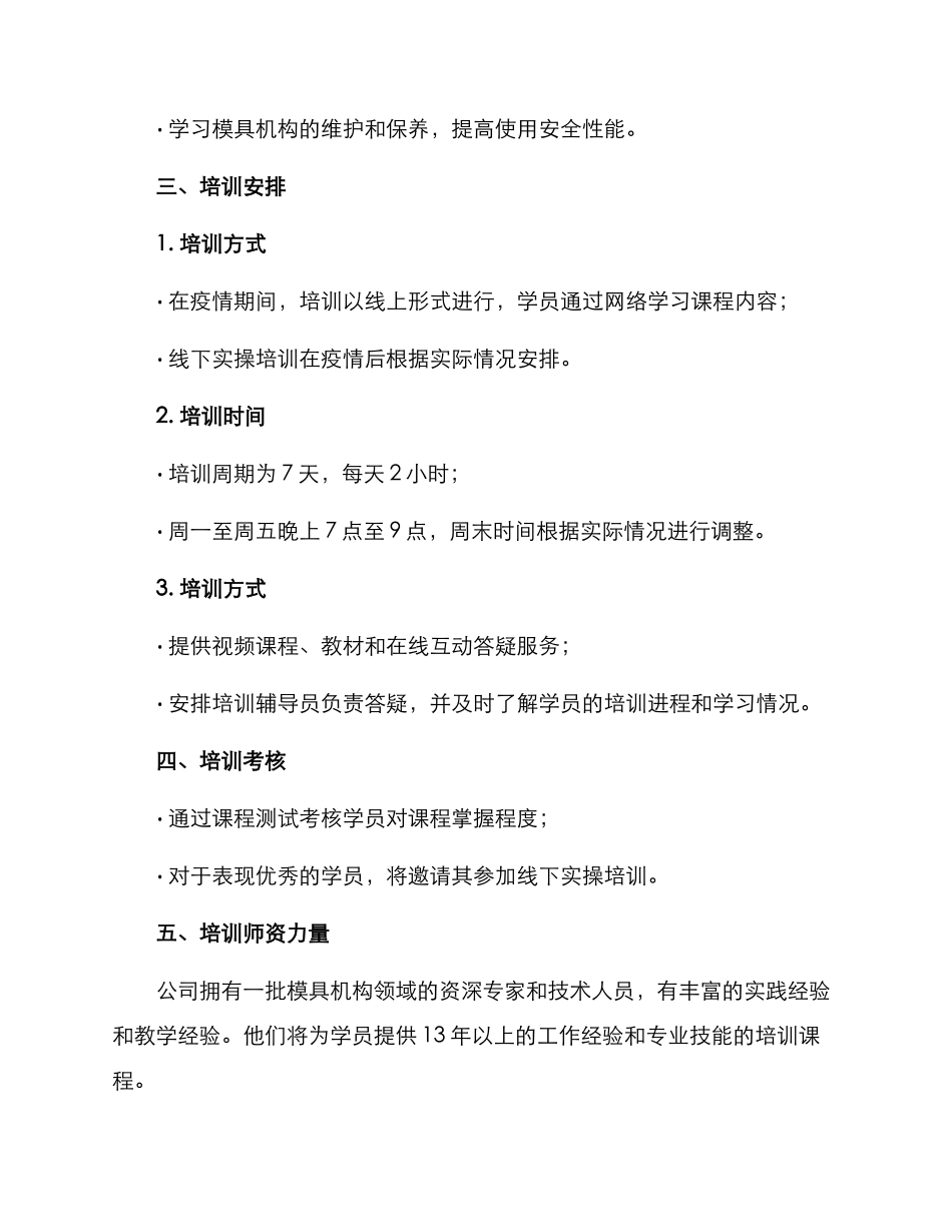 模具机构培训方案_第2页