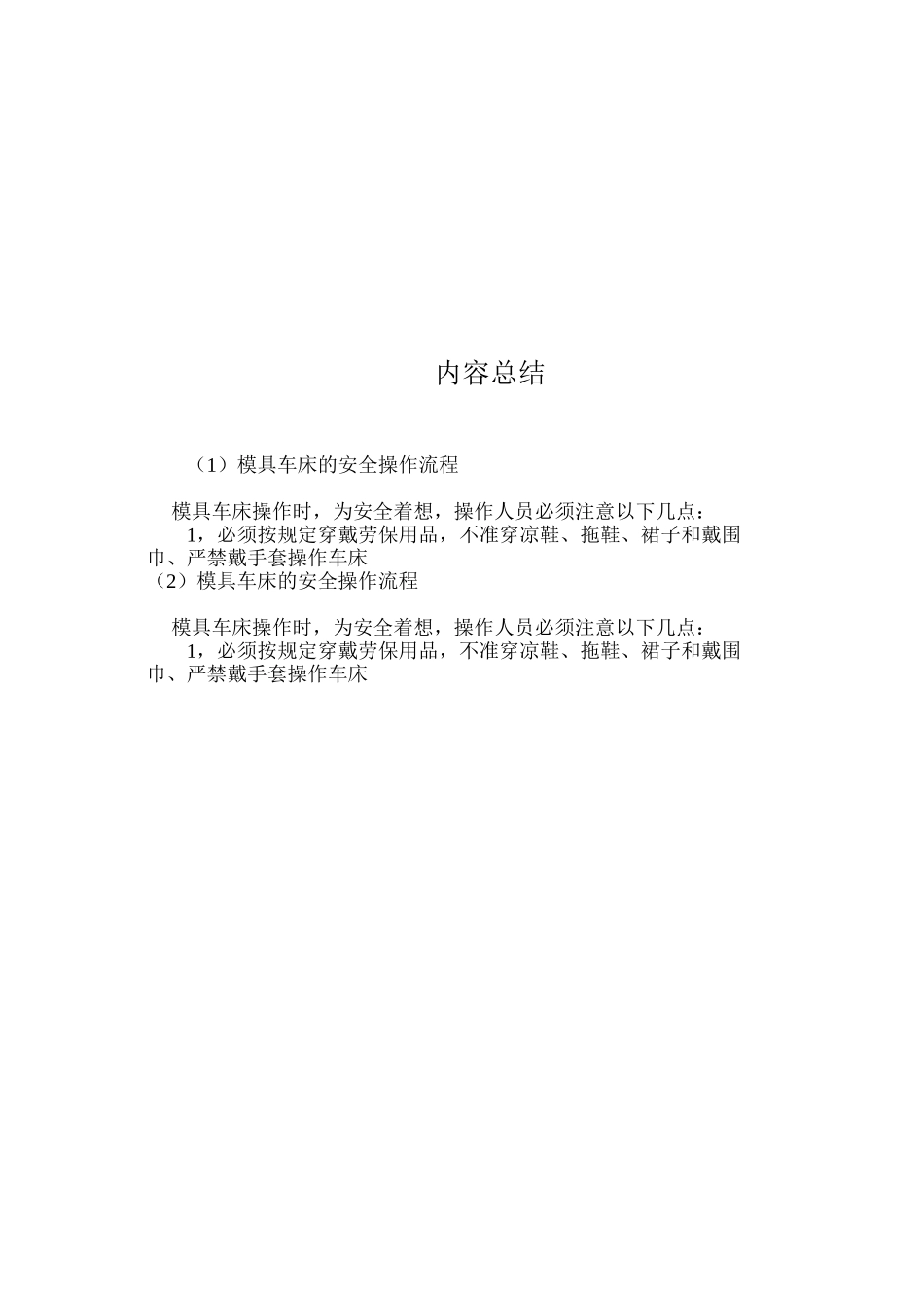 模具车床的安全操作流程_第2页